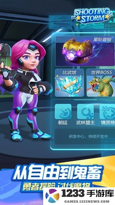 射击风暴游戏下载