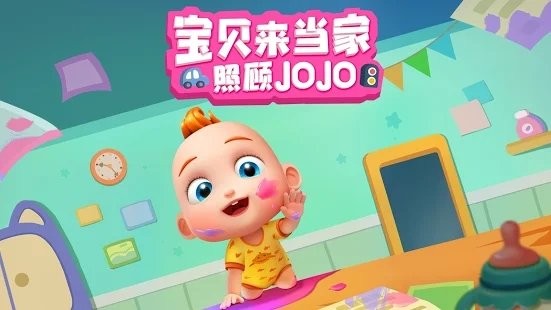 照顾jojo游戏 v9.86.00.00 安卓版 0
