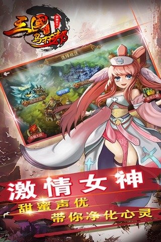 三国乌托邦百度版 v1.1.4 官方安卓版 1