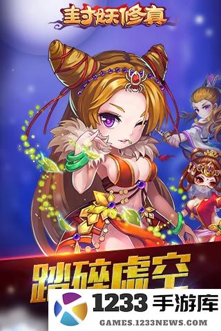 封妖修真