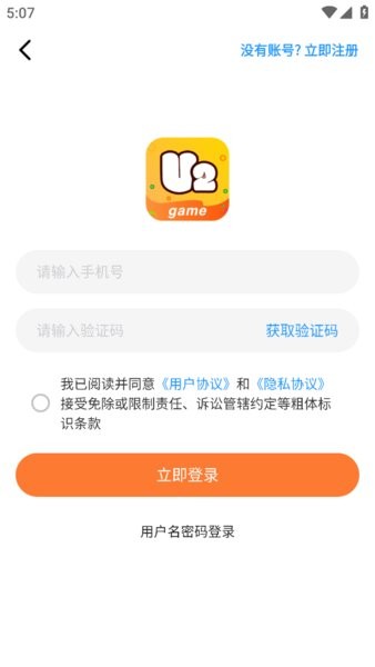 u2game游戏盒子app v2.0.0 安卓版 3