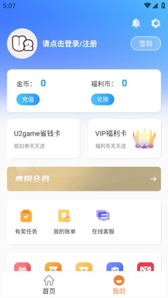 u2game游戏盒子app v2.0.0 安卓版 0