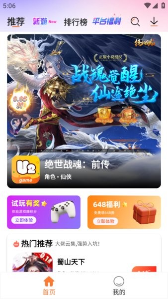 u2game游戏盒子app v2.0.0 安卓版 1