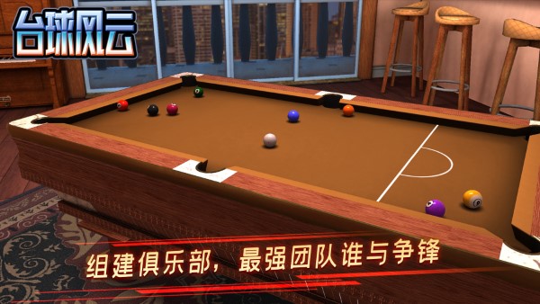 台球风云手游官方版 v1.5.6.408.405.0326 安卓手机版 1