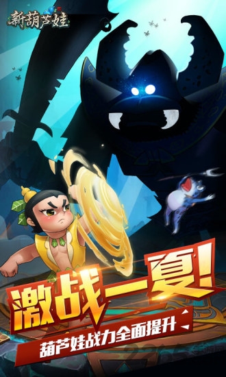 新葫芦娃百度版游戏 v5.0.23 安卓版 3