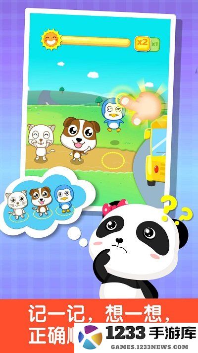 宝宝记忆达人游戏下载