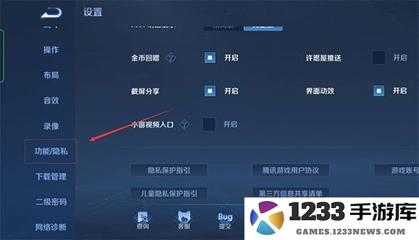 王者荣耀怎么设置隐身状态