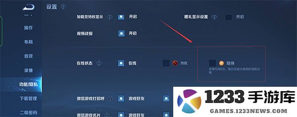 王者荣耀怎么设置隐身状态