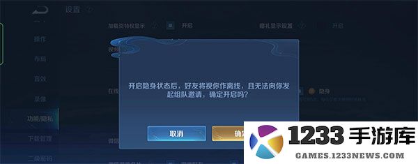 王者荣耀怎么设置隐身状态