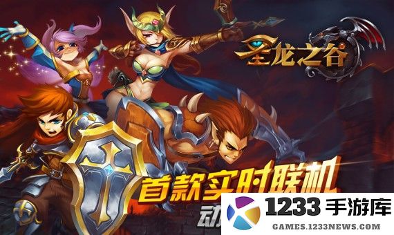 圣龙之谷手游下载