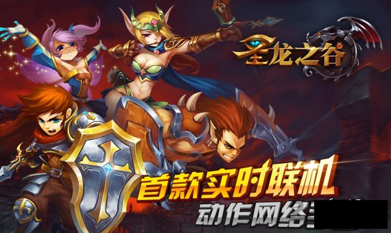 圣龙之谷手机版 v0.1.1.1 安卓版 2