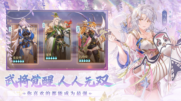 三国志幻想大陆魅族客户端 v5.7.11 安卓版 1