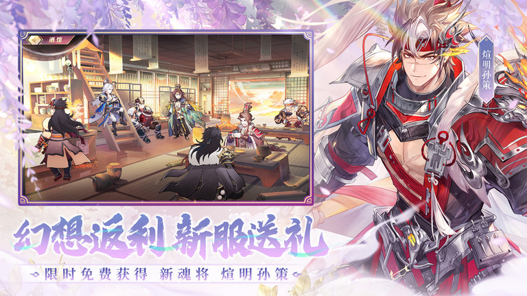 三国志幻想大陆魅族客户端 v5.7.11 安卓版 3