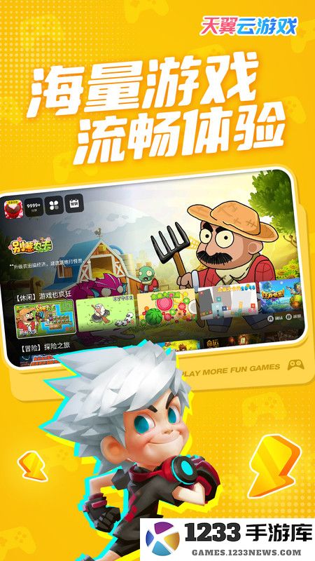 天翼云游戏手机版下载