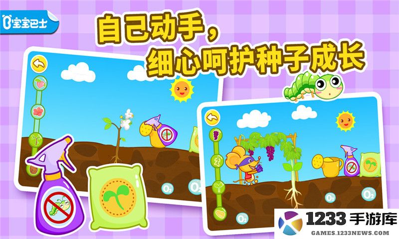 宝宝爱自然手机游戏下载安装