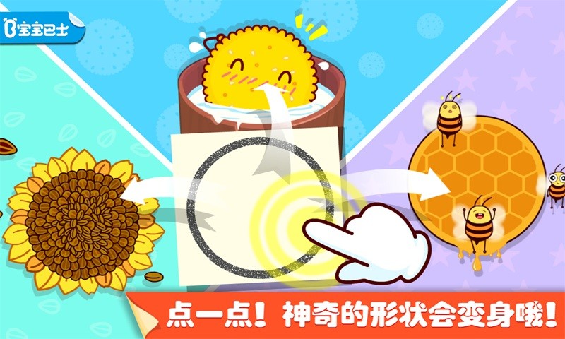 宝宝点点画宝宝巴士最新版(更名奇妙画板涂涂乐) v9.86.00.00 安卓官方版 2