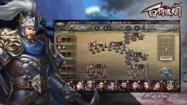 百将狼烟手游 v1.0.1 安卓最新版 4