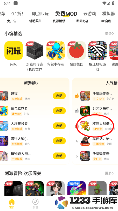 闪玩怎么修改数值