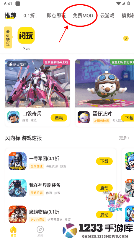 闪玩怎么修改数值