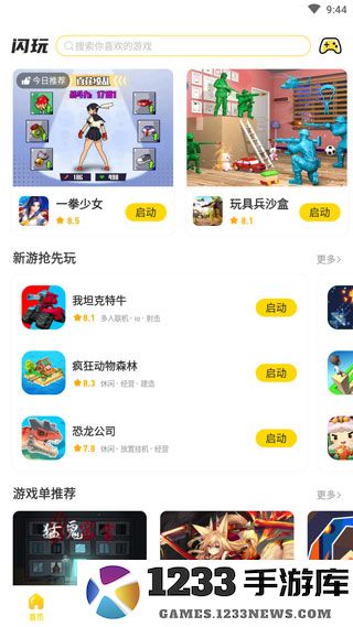 闪玩最新版本免广告教程