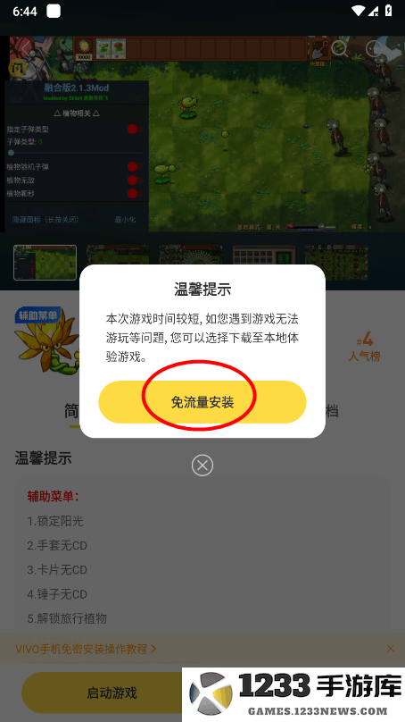 闪玩怎么修改数值