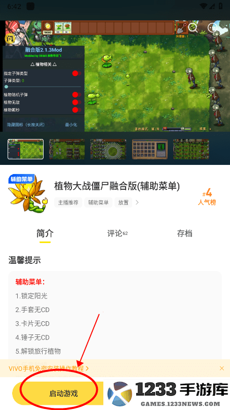 闪玩怎么修改数值