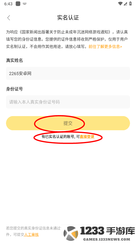 闪玩怎么修改数值