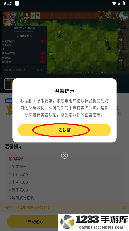 闪玩怎么修改数值