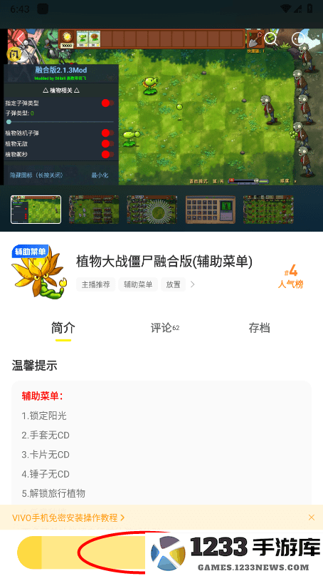 闪玩怎么修改数值