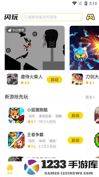 闪玩最新版本玩游戏教程