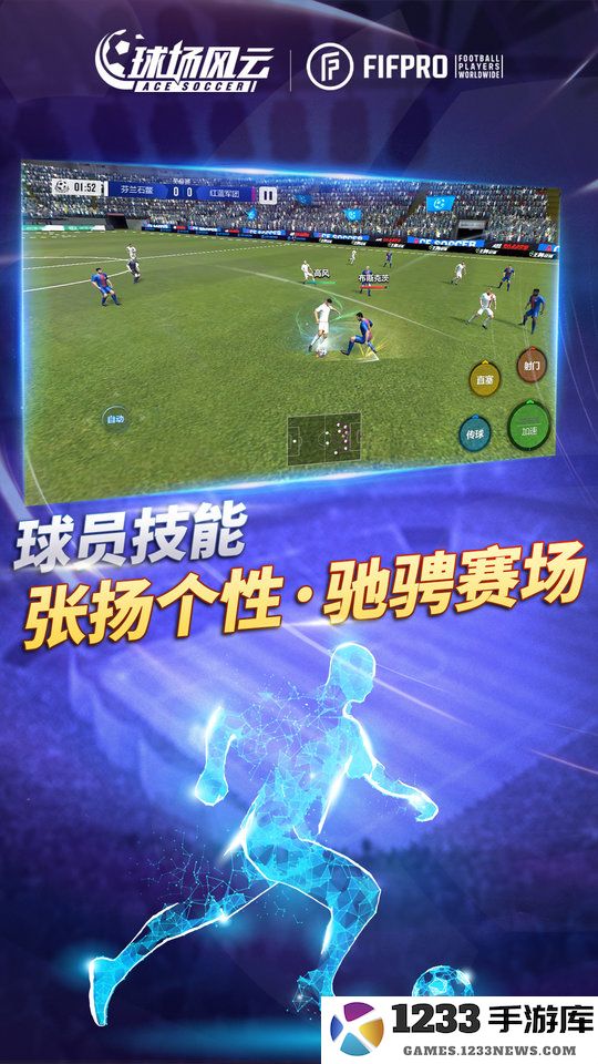 球场风云游戏