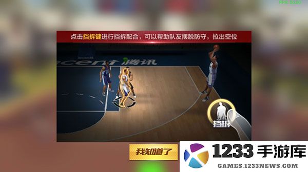 最强nba挡拆技巧