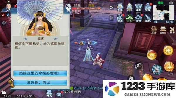 诛仙手游官方版撑伞”隐藏任务教程