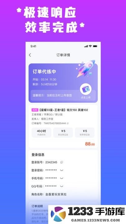 天玩代练平台下载