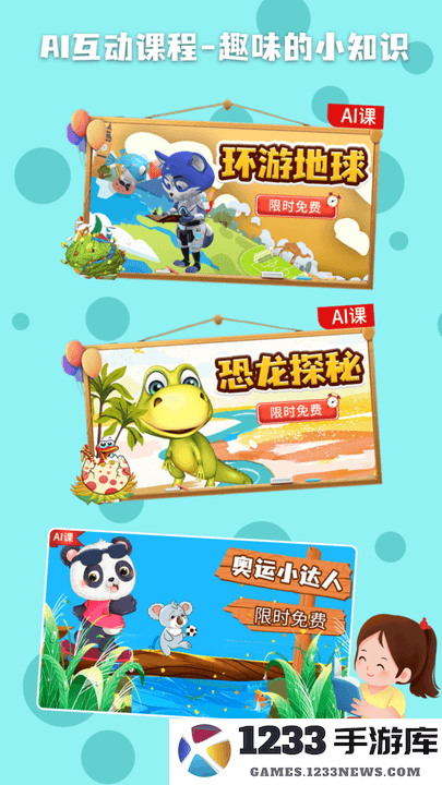 科学星球HD官方版下载