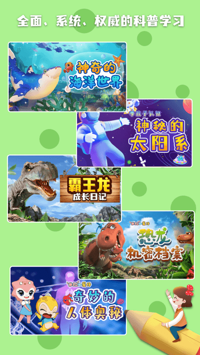 科学星球hd最新版 v3.1.0.6 安卓版 3