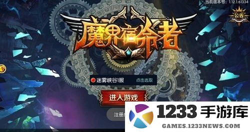 魔界宿命者官网下载