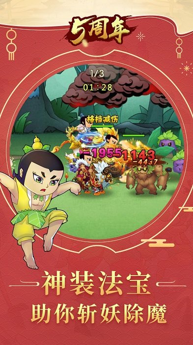 葫芦娃手游 v5.0.23 安卓官方正版 2