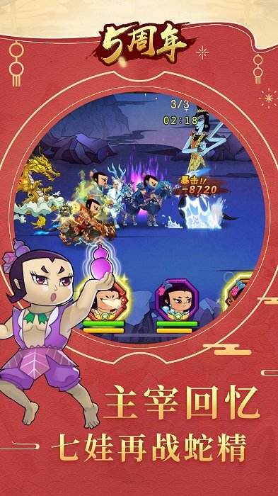 葫芦娃手游 v5.0.23 安卓官方正版 1