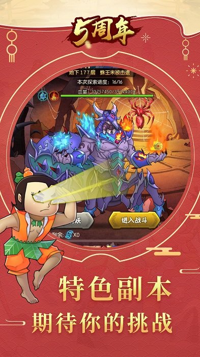 葫芦娃手游 v5.0.23 安卓官方正版 4