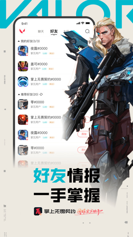 掌上无畏契约app v1.9.2 安卓手机版 1