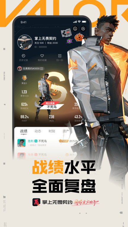 掌上无畏契约app v1.9.2 安卓手机版 2