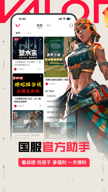 掌上无畏契约app v1.9.2 安卓手机版 0