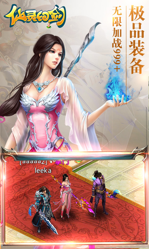 仙灵幻剑手游 v1.0.3 安卓版 1