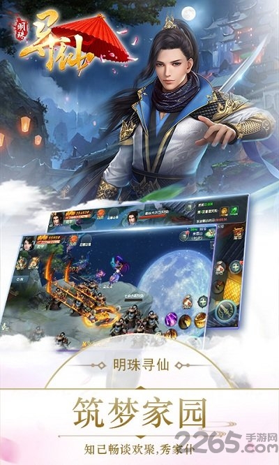 明珠寻仙手游最新版 v1.08.0 安卓版 0