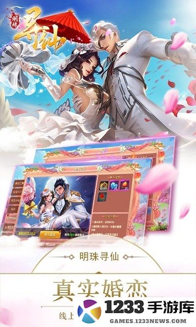 明珠寻仙官方版下载