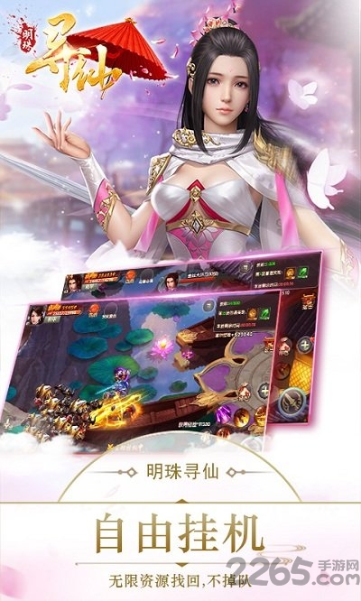 明珠寻仙手游最新版 v1.08.0 安卓版 2