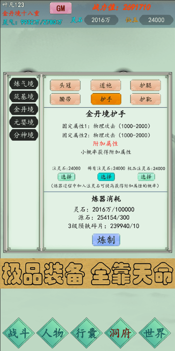 万古仙道游戏 v1.0.5 安卓版 0