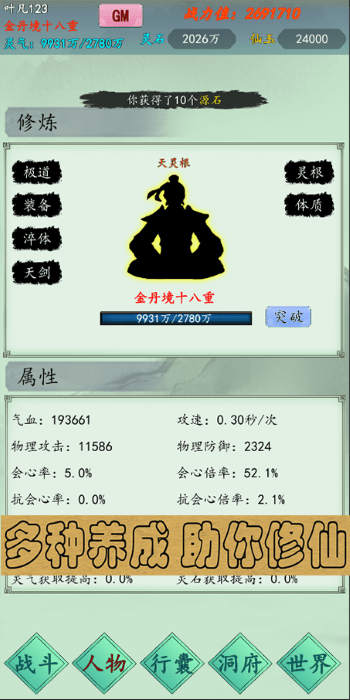 万古仙道游戏 v1.0.5 安卓版 3