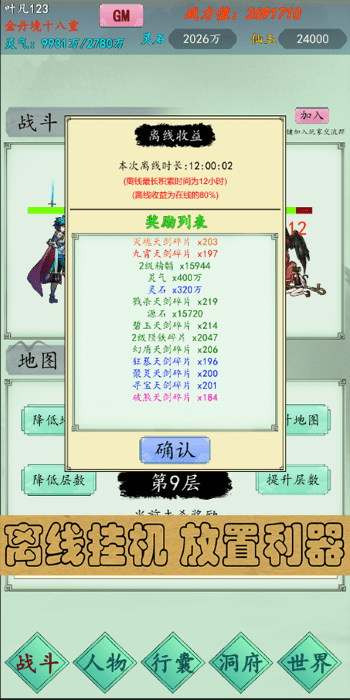 万古仙道游戏 v1.0.5 安卓版 2
